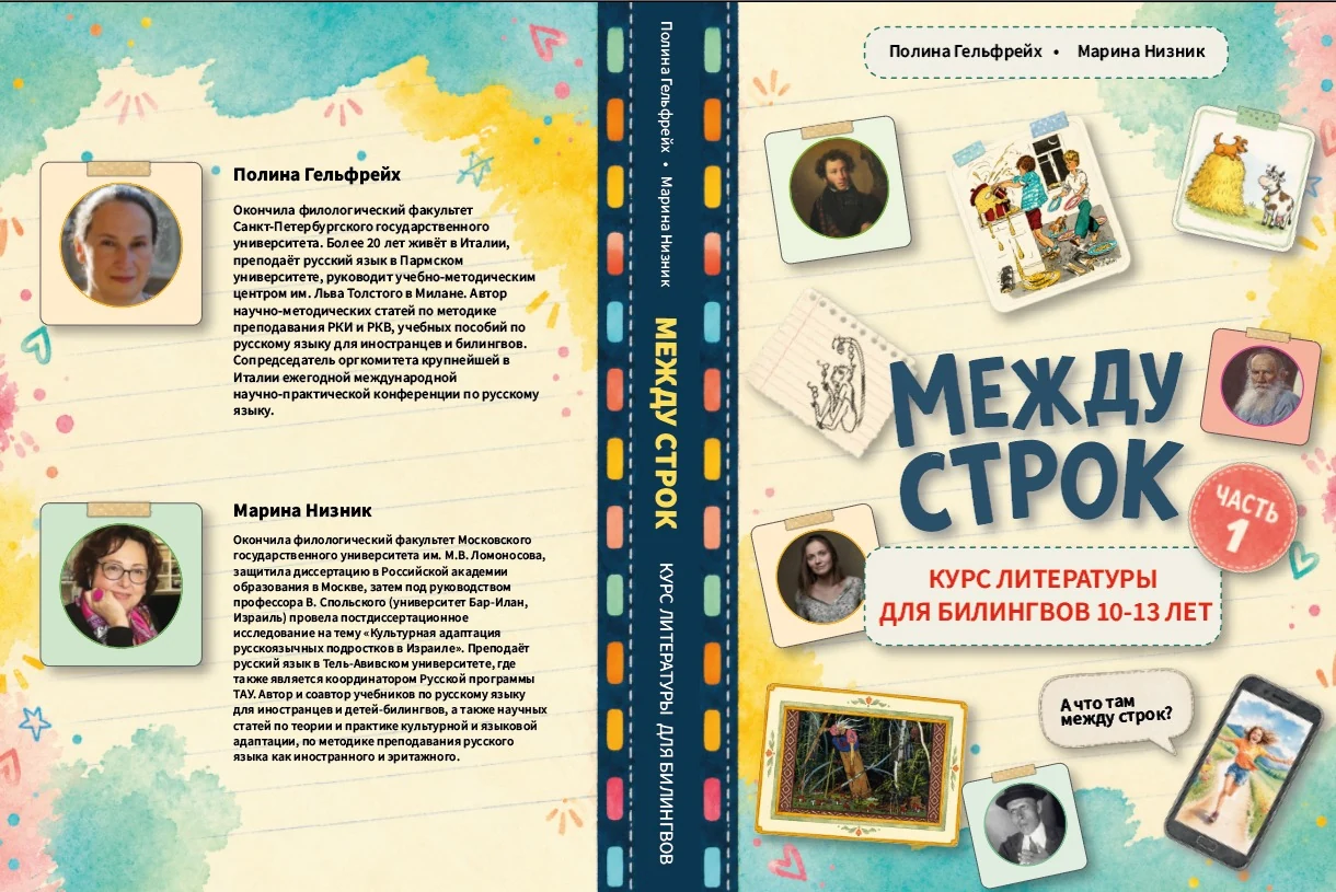 Complete front, spine and back cover design for a literature textbook for bilingual learners