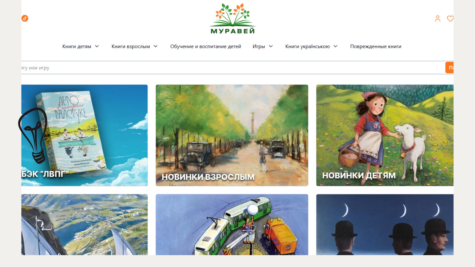 Murawei website with category navigation and a six-tile editorial book grid