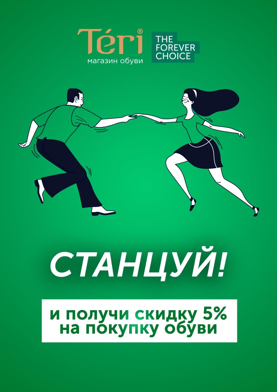 Teri green campaign poster with illustrated figures and a five percent discount message